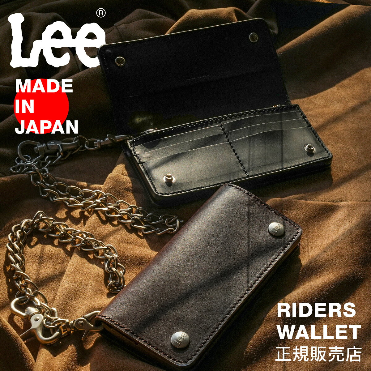 【追加最大+29倍 3/15限定】特典付き リー ライダースウォレット 長財布 ウォレットチェーン 本革 姫路レザー Lee JLW-001 320-12001