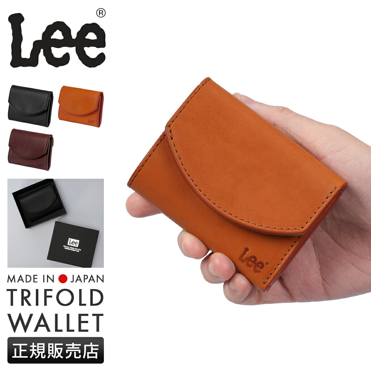 【追加最大+29倍 3/15限定】特典付き Lee リー 三つ折り財布 手のひらサイズ 本革 イタリアンレザー 日本製 化粧箱付き ギフト 320-12013