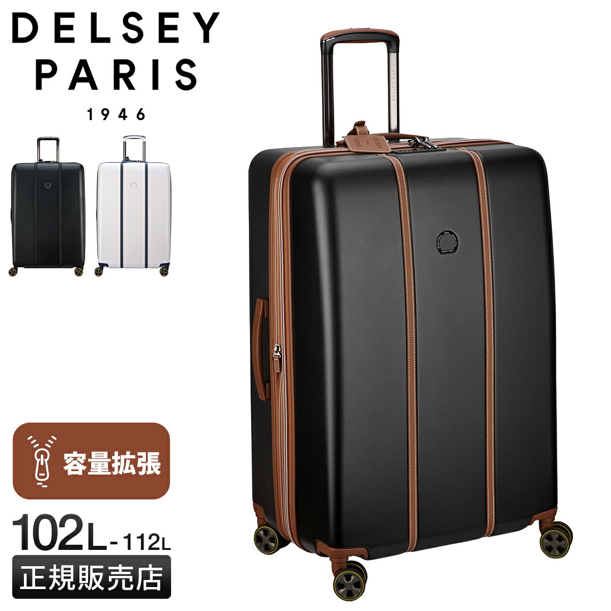 【最大58倍 4/5限定】特典付き デルセー カデンス スーツケース キャリーケース Lサイズ 102L/112L 拡張 大容量 DELSEY CADENCE 1677821