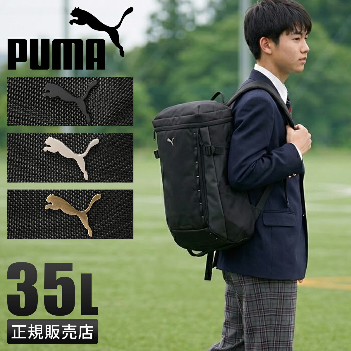 【5H限定豪華プレゼント｜2/18 19時～】【2026モデル】プーマ リュック PUMA 35L 通学 男子 女子 女子高生 高校生 中学生 大容量 通学リュック スクールリュック スクールバッグ メンズ レディース スポーツブランド スクエア ボックス型 女の子 プリミティブ j20430