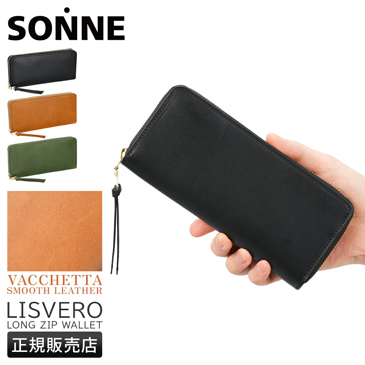 【最大42倍｜2/15限定】特典付き ゾンネ リスヴェロ 長財布 ラウンドファスナー 本革 バケッタスムースレザー 化粧箱付き ギフト SONNE LISVERO SOMN001