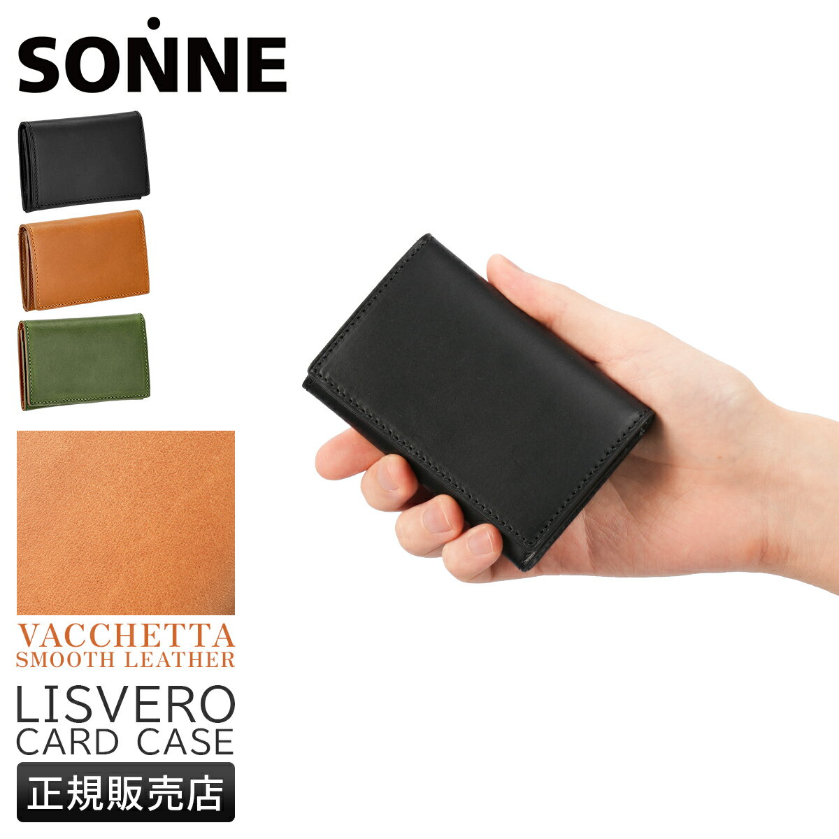 【最大42倍｜2/15限定】特典付き ゾンネ リスヴェロ カードケース 名刺入れ 本革 バケッタスムースレザー 化粧箱付き ギフト SONNE LISVERO SOMN004