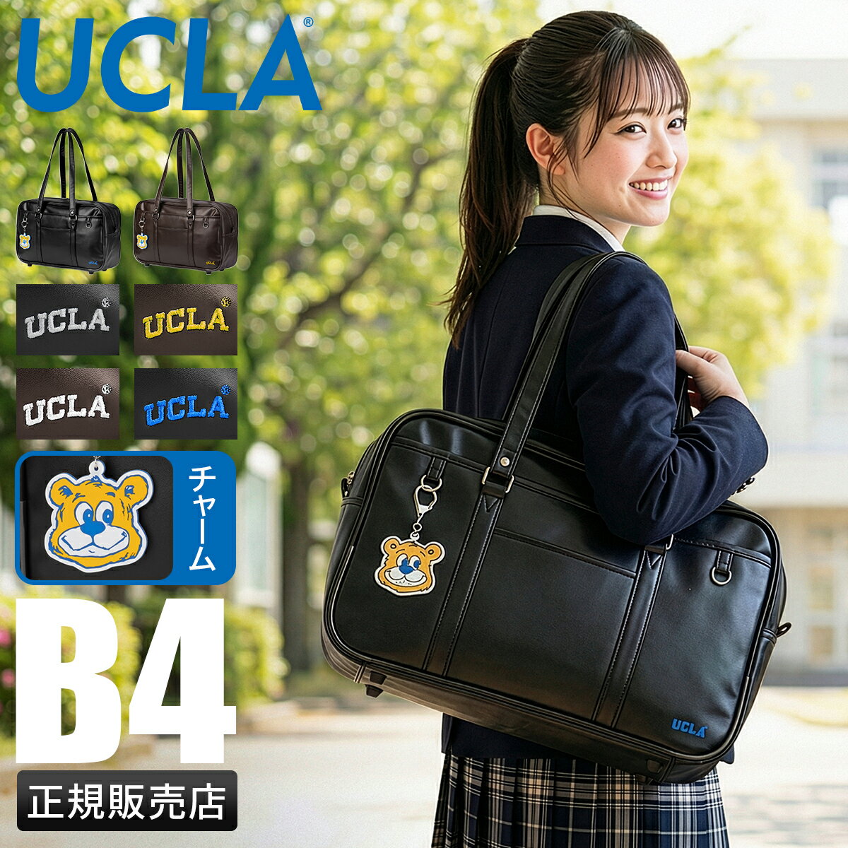 【最大55倍｜1/10限定】特典付き UCLA スクールバッグ スクバ 合皮 女子 女子高生 高校生 中学生 通学 学生鞄 黒 茶色 ブラック ブラウン サブバッグ カバン A4 440-210