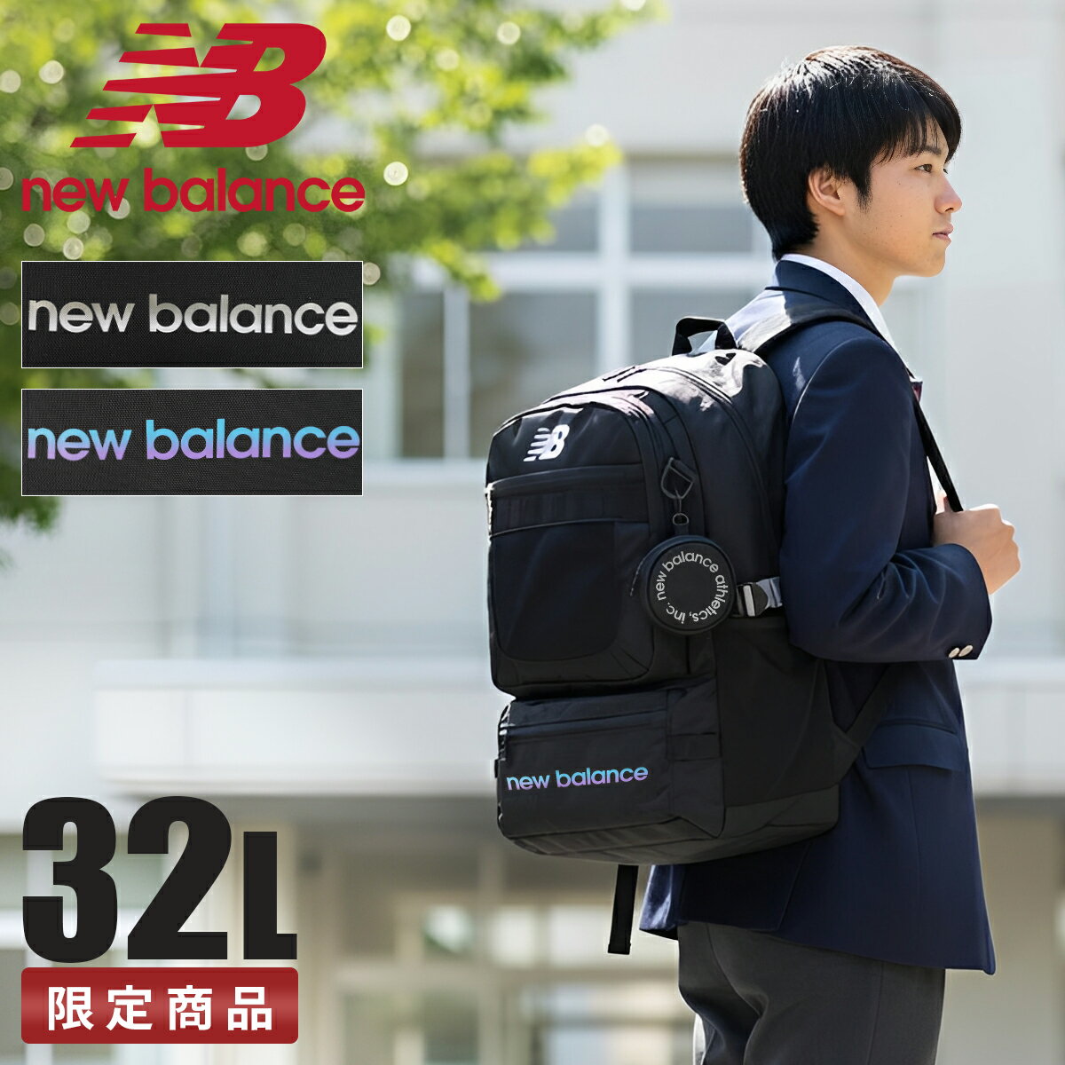 Rakuten - 【追加最大+51倍 6/5限定】特典付き ニューバランス リュック 32L 通学 男子 女子 女子高生 高校生 中学生 大容量 黒 通学リュック スクールリュック スクールバッグ 女の子 おしゃれ スポーツスタイル A4 New Balance ac13490 cpn20o