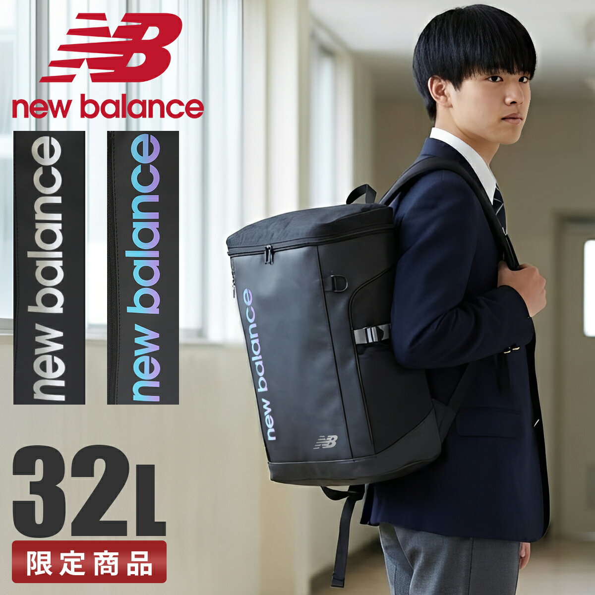 【追加最大 28倍 5/27 1:59〆】特典付き ニューバランス リュック 32L 通学 男子 女子 女子高生 高校生 中学生 大容量 黒 通学リュック スクールリュック スクールバッグ スクエア ボックス型 女の子 おしゃれ スポーツスタイル A4 B4 New Balance ac9667m cpn20o