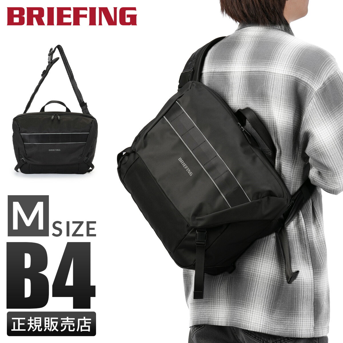 【5H限定豪華プレゼント 1/13 19時～】特典付き ブリーフィング MFC メッセンジャーバッグ Mサイズ 軽量 撥水 BRIEFING BRA253L46