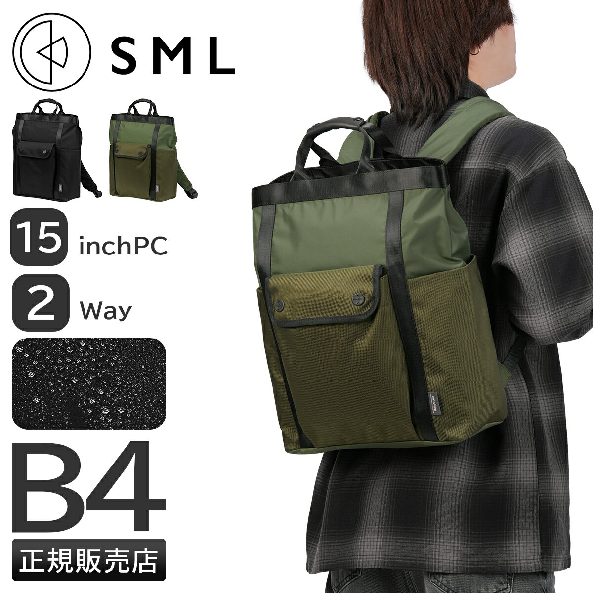 【5H限定豪華プレゼント 1/30 19時～】特典付き エスエムエル デクラン バックパック トートバッグ 2WAY 軽量 撥水 SML DECLAN K905052