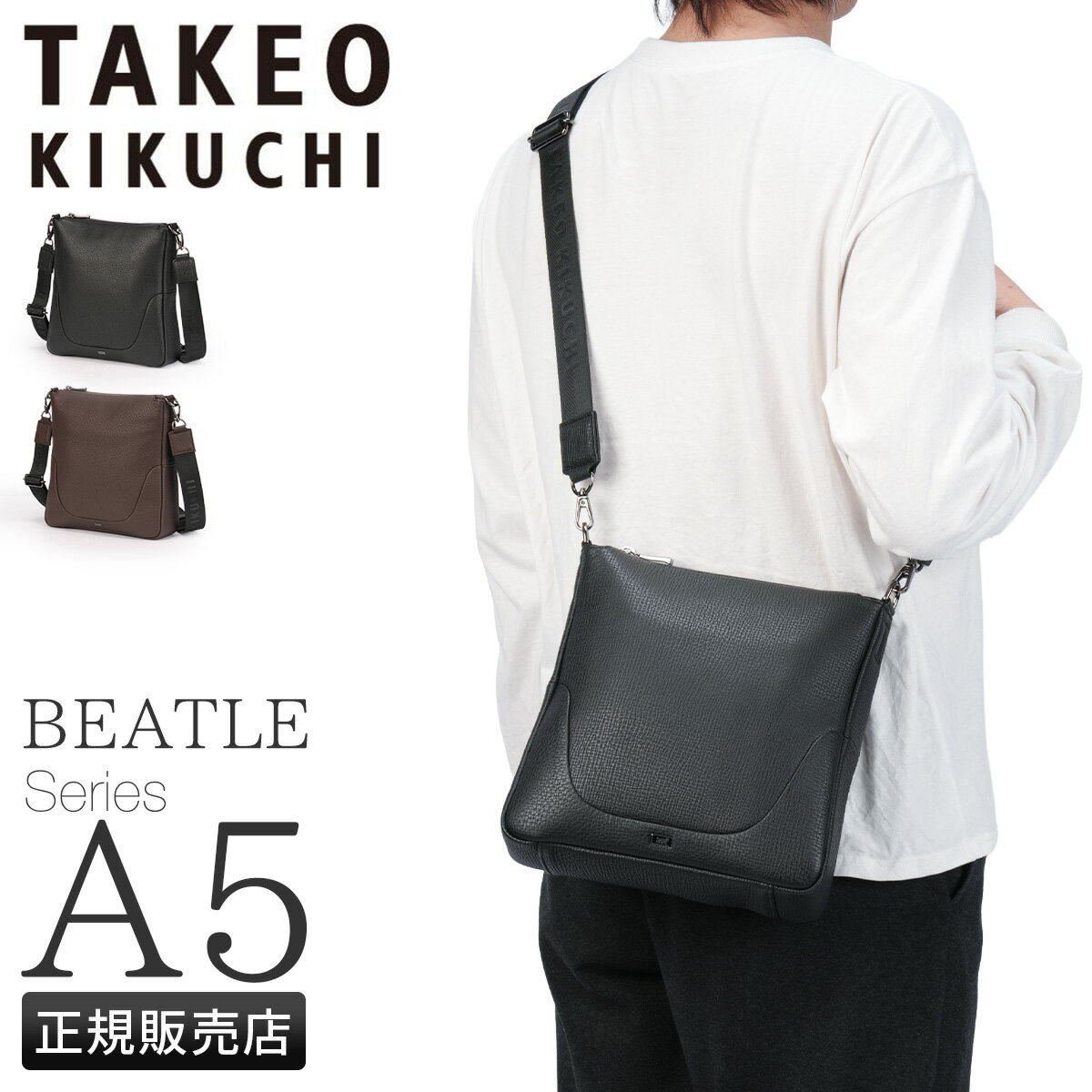 Rakuten - 【5H限定豪華プレゼント 6/1 19時～】特典付き タケオキクチ ビートル ショルダーバッグ 縦型 本革 ソフトレザー メンズ ブランド TAKEO KIKUCHI Beetle 778112 cpn10o
