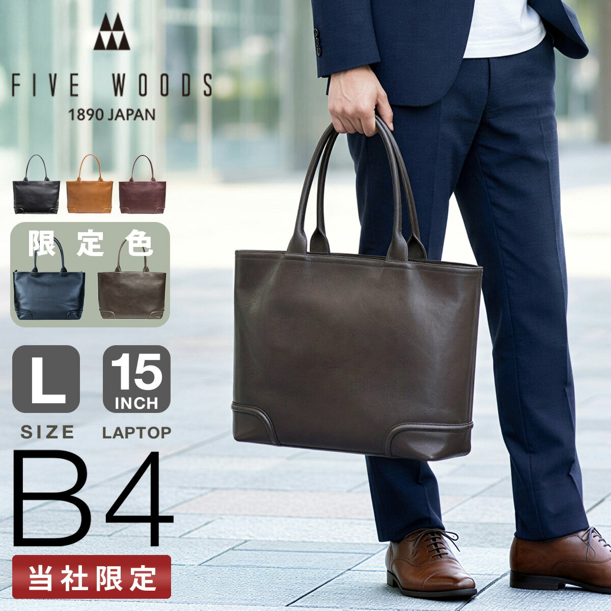 【6H限定豪華プレゼント 2/22 20時～】【追加最大+41倍 2/20限定】限定商品 ファイブウッズ プラトウ トートバッグ ビジネストート 本革 通勤 肩...