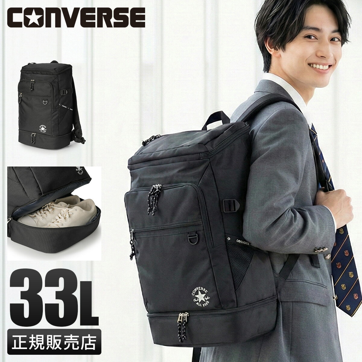 【最大51倍｜1/25限定】特典付き コンバース リュック 33L 大容量 軽量 撥水 男子 女子 中学生 高校生 黒 通学 部活 大きめ スクエア ボックス型 スクールバッグ A4 B4 Converse SLIM TAPE LOGO 20075