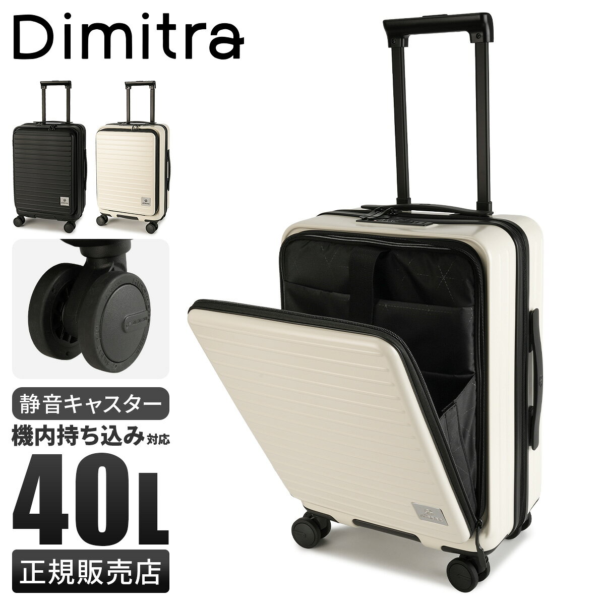 特典付き ディミトラ グラシエ スーツケース Mサイズ 40L 機内持ち込み フロントオープン Dimitra Glacier ADL-E20