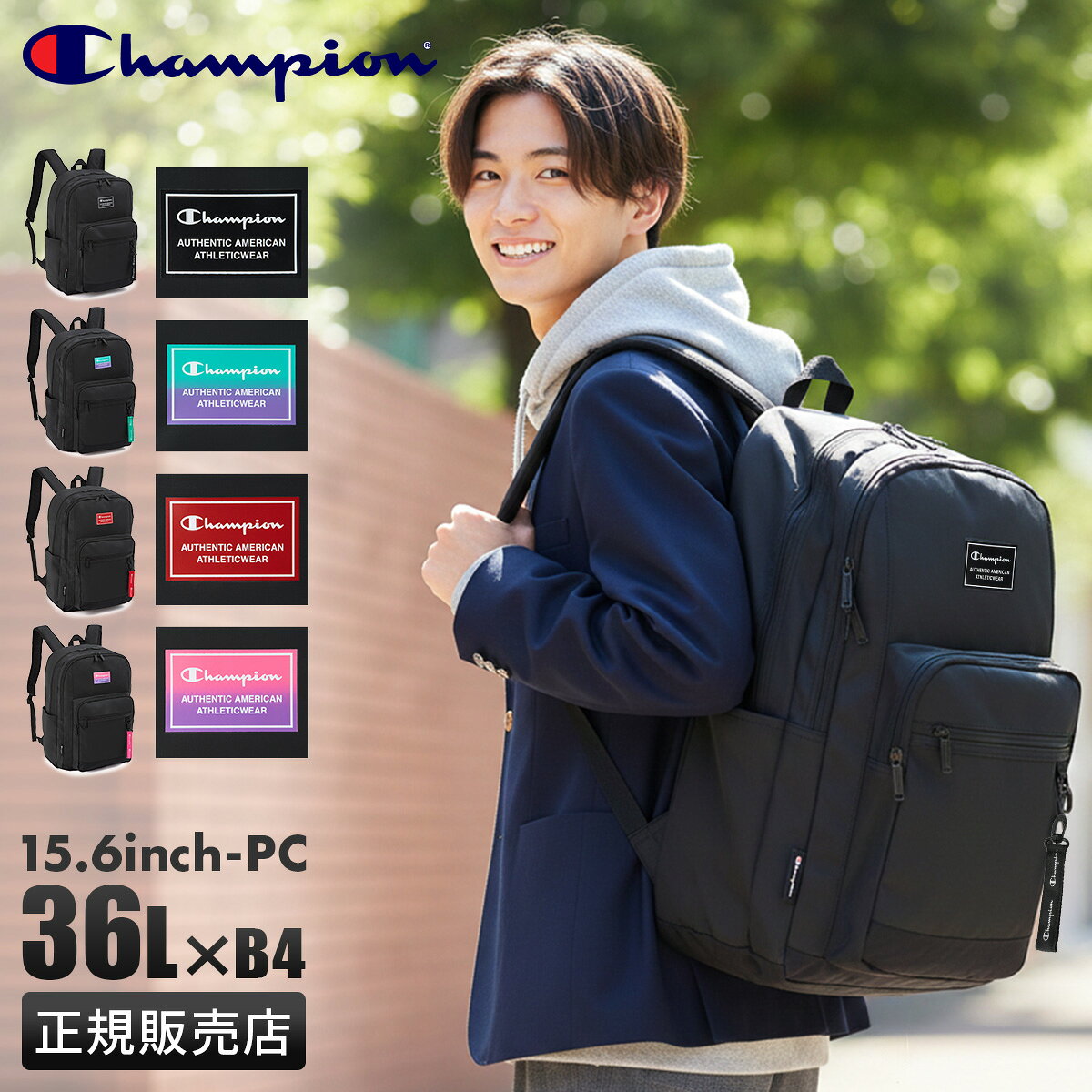 【最大39倍 3/15限定】【2026モデル】チャンピオン リュック 36L 通学 男子 女子 女子高生 高校生 中学生 大容量 黒 通学リュック スクールリュック スクールバッグ 女の子 おしゃれ ウィチタ A4 B4 Champion 65454