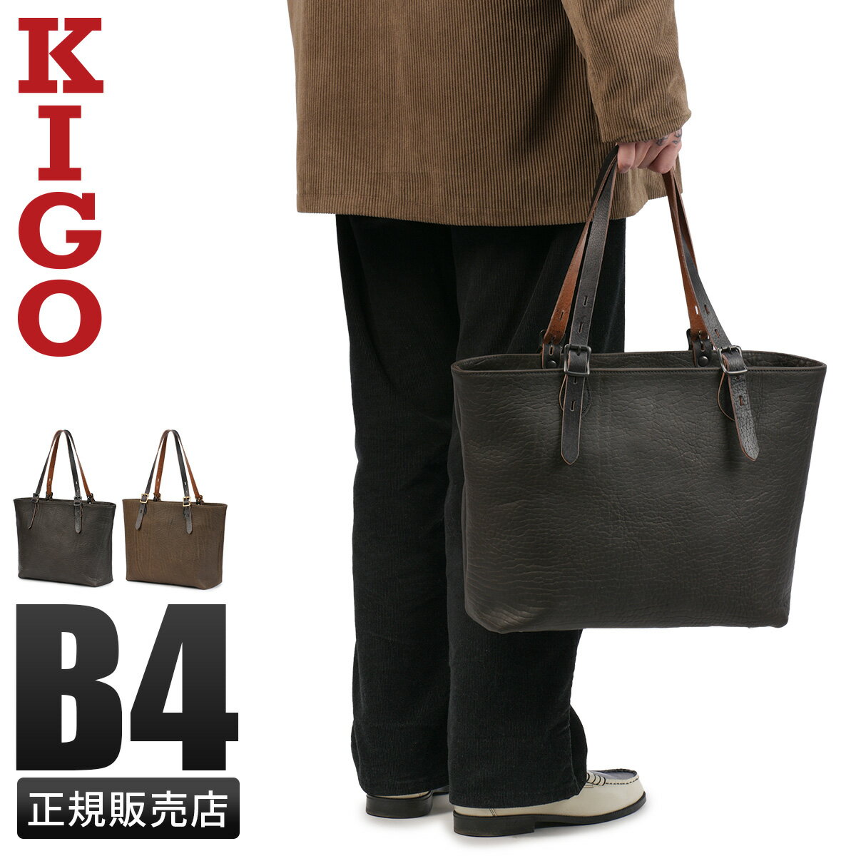 乐天商城 - 【最大68倍 6/10限定】特典付き キゴ トートバッグ B4 本革 ブルハイドレザー 日本製 肩掛け 底鋲 天ファスナー KIGO KGBG2423-HOC