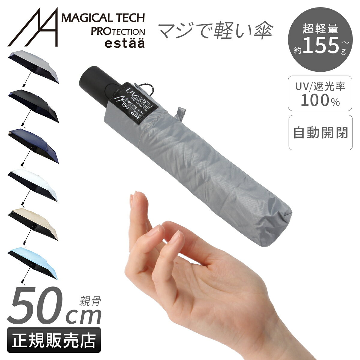 Rakuten - 【5H限定豪華プレゼント 6/1 19時～】特典付き エスタ マジカルテックプロテクション スリム 折りたたみ傘 5本骨 晴雨兼用 自動開閉 軽量 UVカット 遮光 遮熱 Estaa MAGICAL TECH PROTECTION 31-230-30211/30226-13