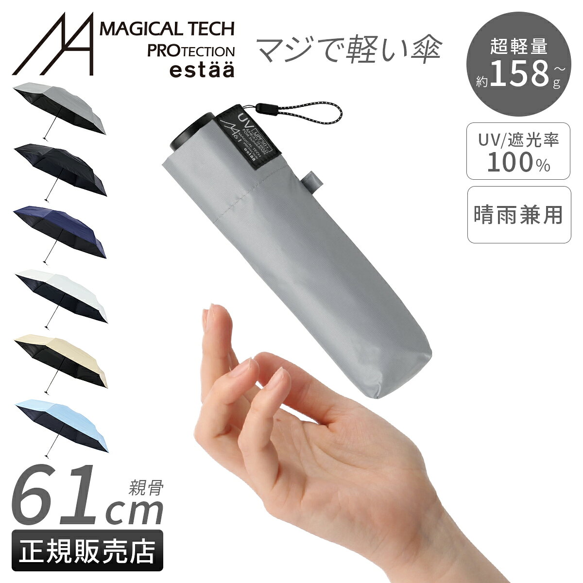 Rakuten - 【追加最大+18倍 6/1 9:59〆】特典付き エスタ マジカルテックプロテクション コンパクト 折りたたみ傘 6本骨 晴雨兼用 軽量 UVカット 遮光 遮熱 Estaa MAGICAL TECH PROTECTION 31-230-30211/30226-43