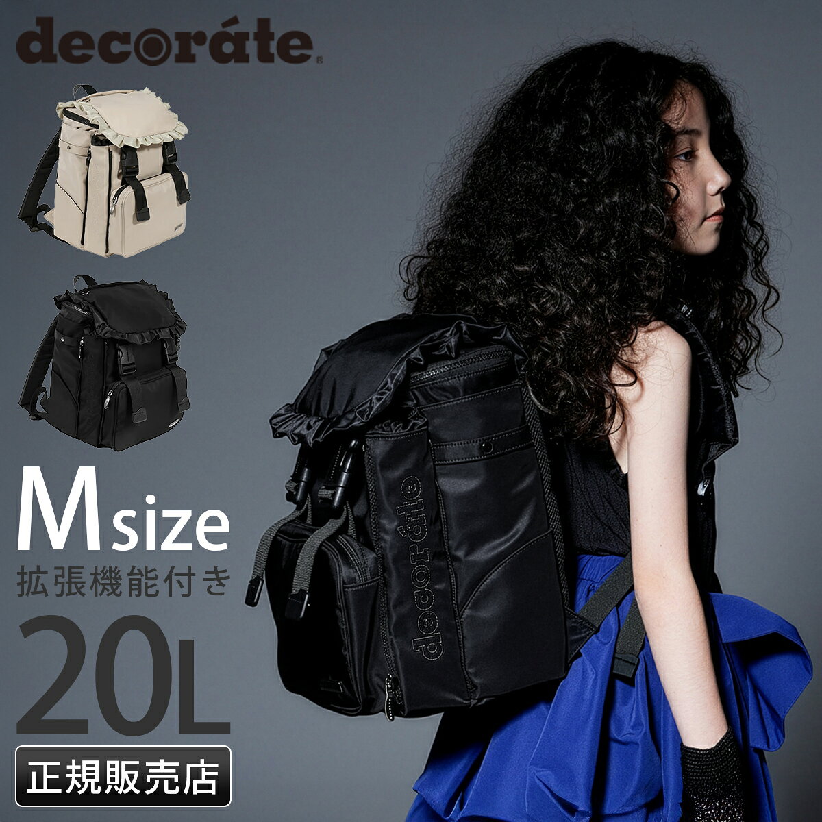 Rakuten - 【5H限定豪華プレゼント 6/1 19時～】特典付き デコレート ヴォラント リュック 20L Mサイズ 拡張機能 A4 PC収納 レインカバー付き ランドセル型 小学生 通学 通塾 decorate volant DMS-099-M
