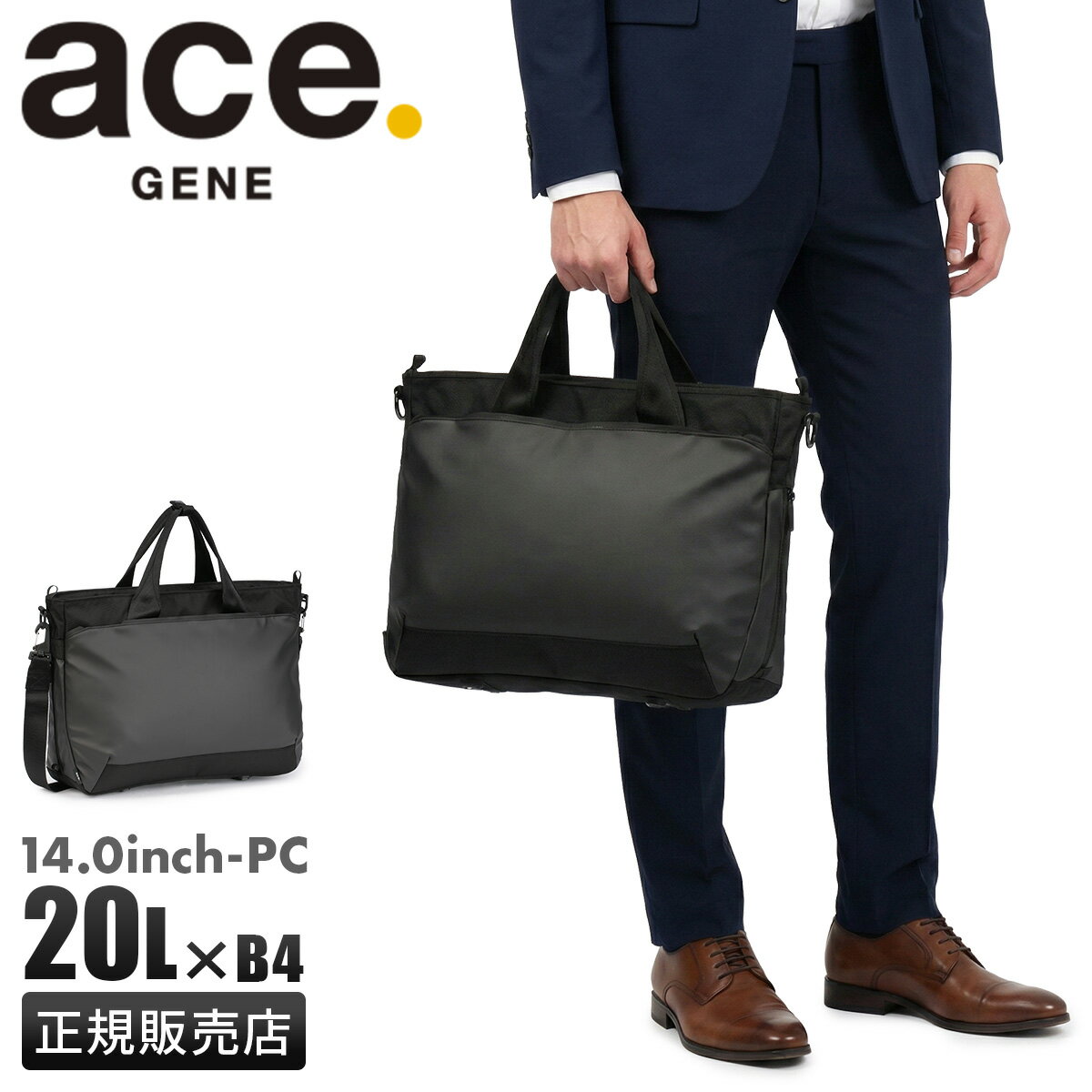【最大56倍 3/10限定】特典付き エース ジーンレーベル ラグレンティス ビズ トートバッグ ビジネスバッグ ビジネストート メンズ ブランド ファスナー付き 通勤 撥水 B4 20L PC収納 14インチ ace. GENE LABEL RUGGRENTICE BIZ 68504