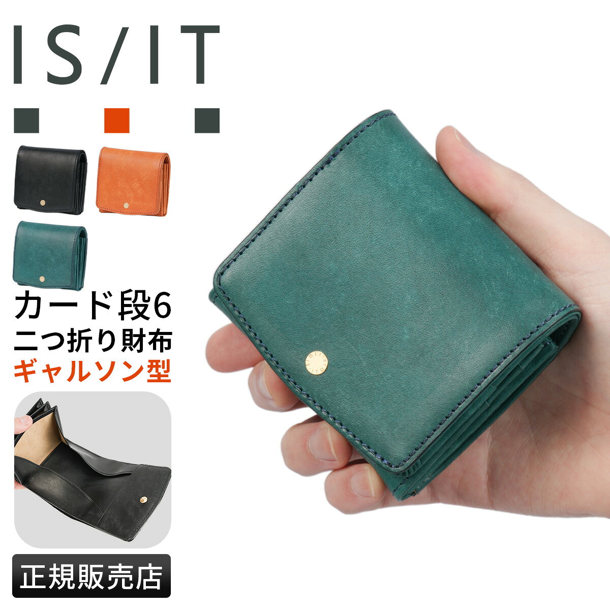 Rakuten - 【5H限定豪華プレゼント 6/1 19時～】特典付き イズイット トスカーナ 二つ折り財布 メンズ レディース ブランド レザー 本革 小銭入れあり IS/IT 924604 cpn10o