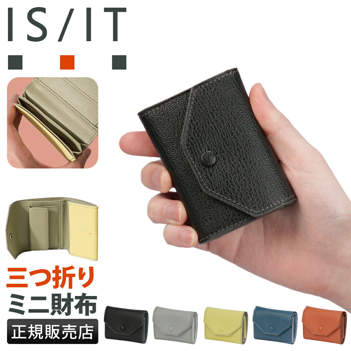 Rakuten - 【5H限定豪華プレゼント 5/31 19時～】特典付き イズイット シュリー ミニ財布 ミニウォレット 三つ折り財布 メンズ レディース ブランド レザー 本革 IS/IT 930622 cpn10o