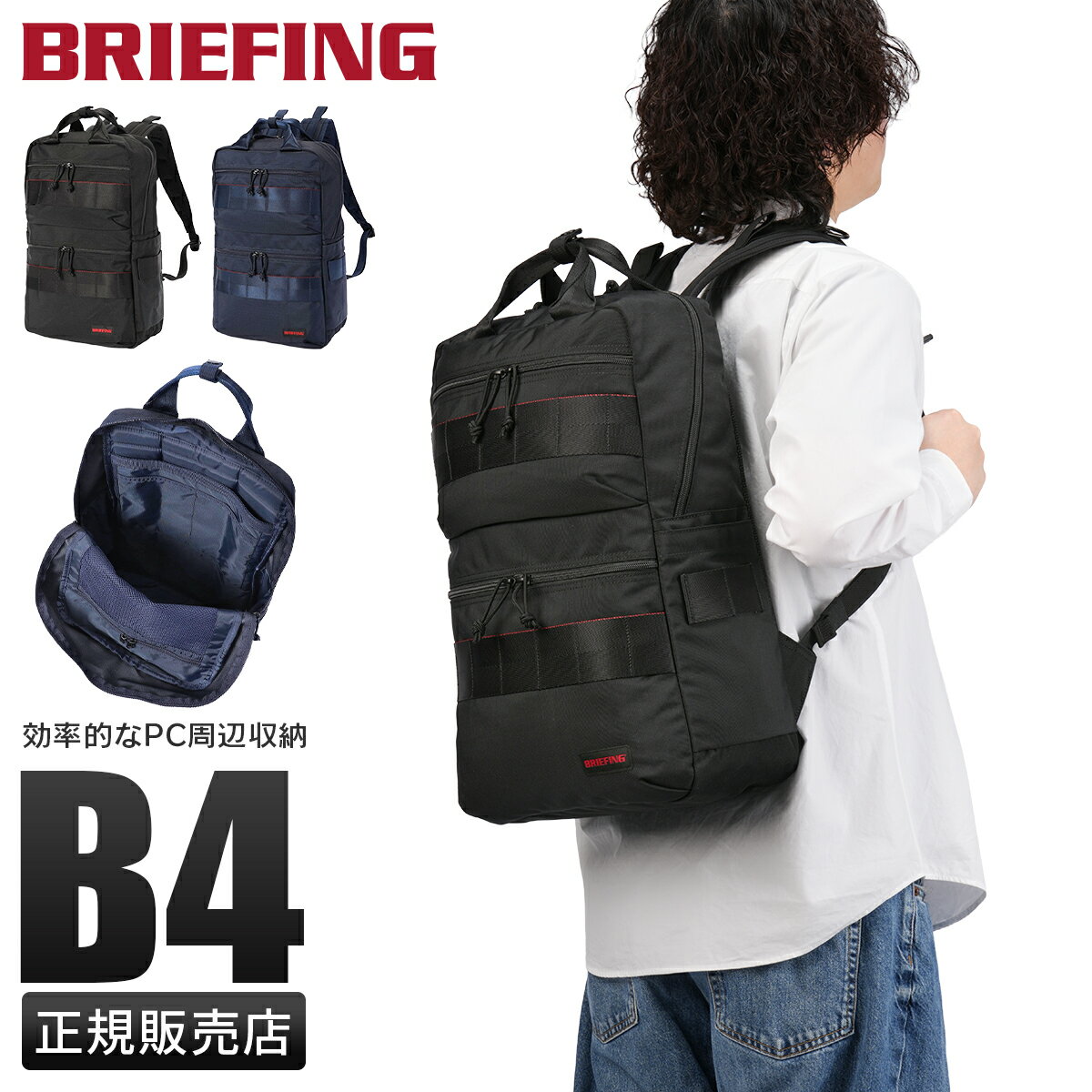 Rakuten - 【最大58倍 6/5限定】特典付き ブリーフィング モジュールウェアコレクション リュック バックパック メンズ ブランド A4 B4 PC収納 16インチ BRIEFING MODULEWARE COLLECTION BRA261P03