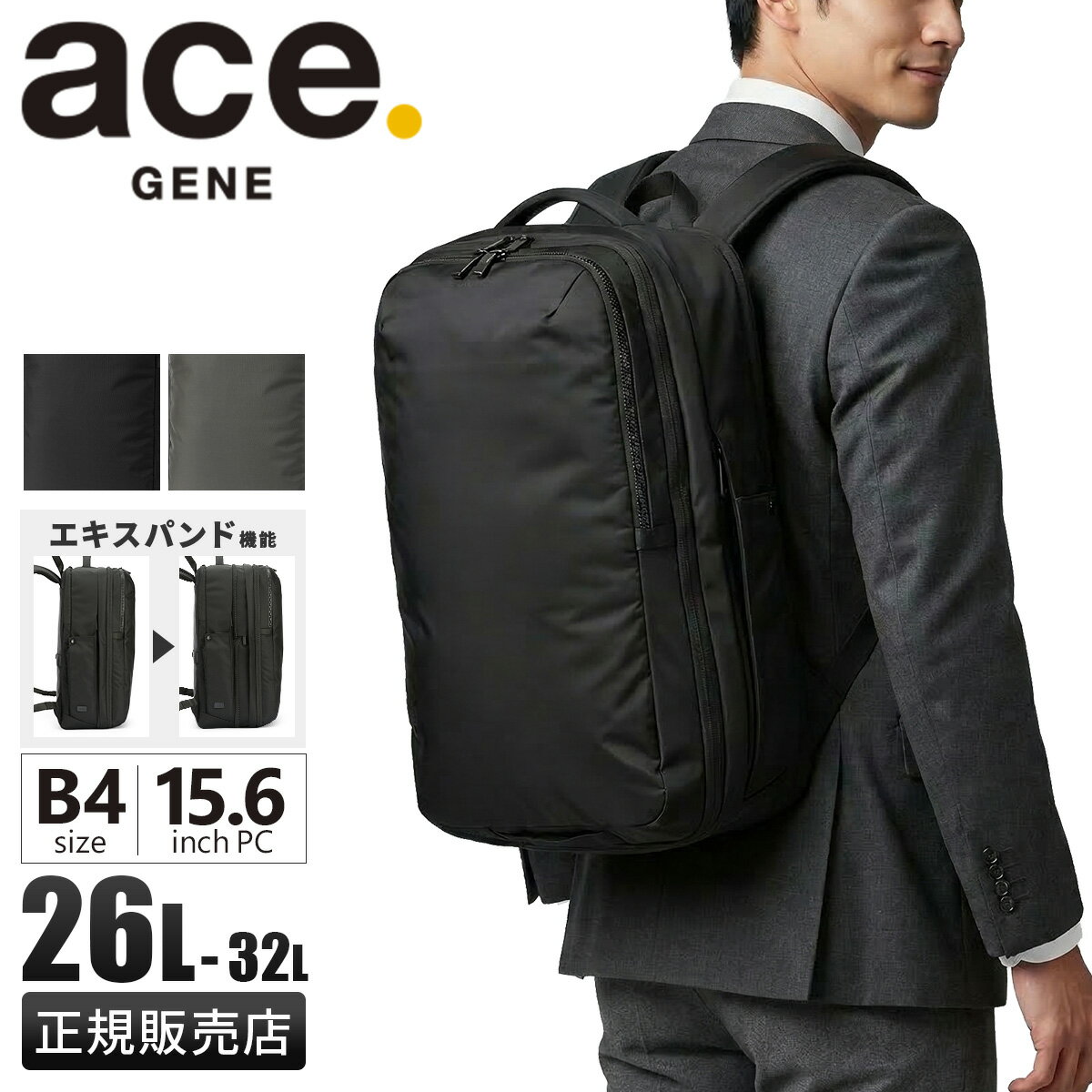 【4H限定★最大53倍 3/20 20時～】特典付き ジーンレーベル ネフィル ビジネスリュック B4 26L/32L 拡張 PC収納 セットアップ 通勤 出張 メンズ ace. GENE LABEL 20092