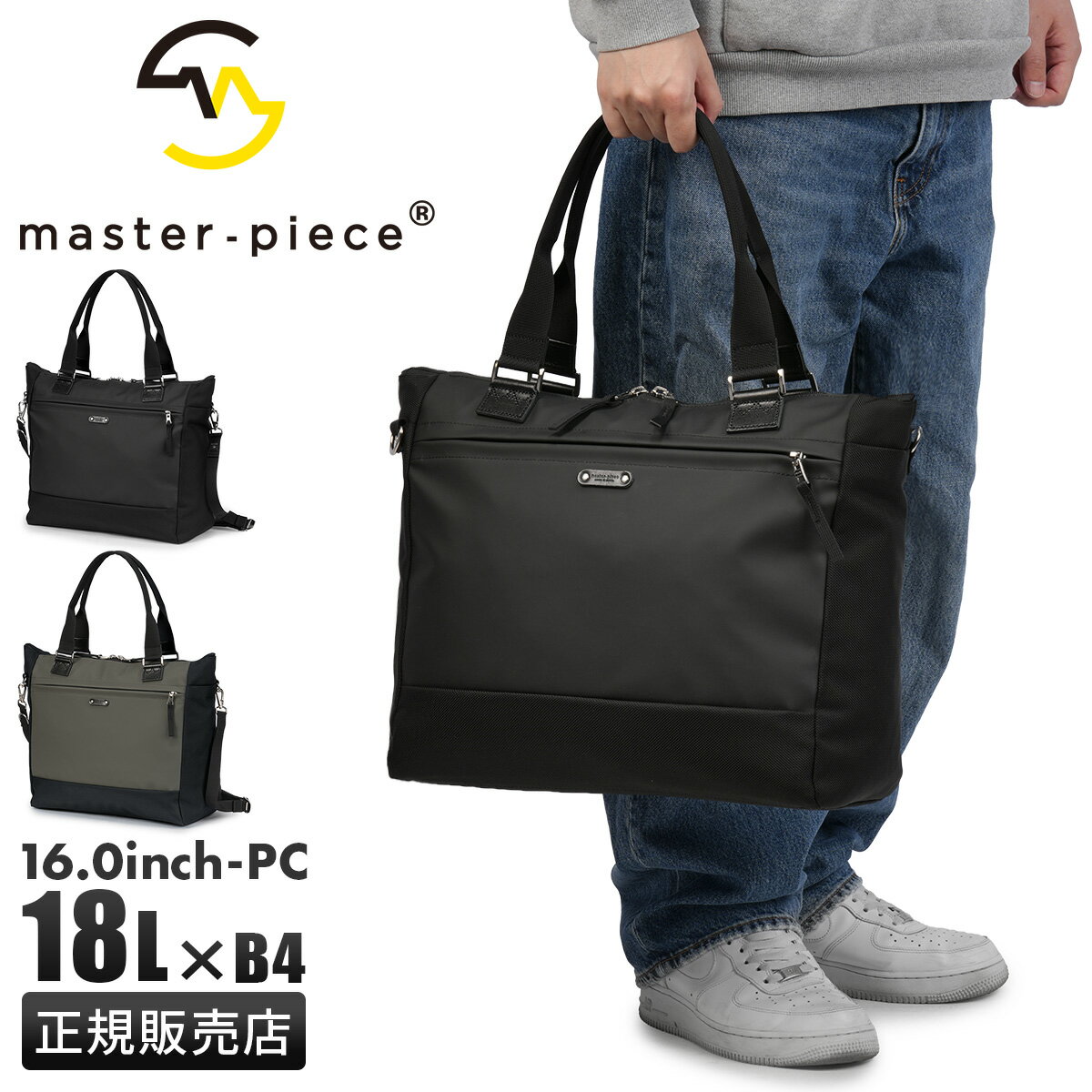 松岡　マスターピース　アベニュー　2way トートバッグ　ビジネスバッグ AVENUE 2WAYトートバッグ No.43085 ｜master-piece | マスターピース