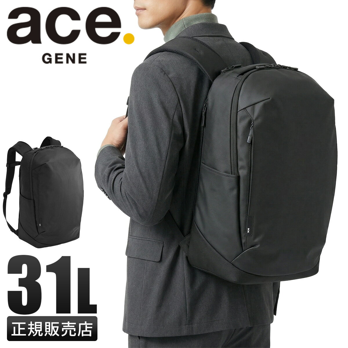Rakuten - 【5H限定豪華プレゼント 6/1 19時～】特典付き エース ジーンレーベル シルパック ビジネスリュック 31L B4 PC収納 軽量 撥水 通勤 メンズ ACE 68883 cpn10o