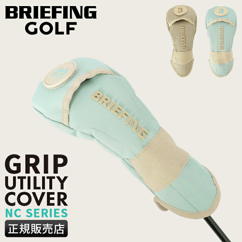 乐天商城 - 【最大31倍】特典付き ブリーフィング ゴルフ ヘッドカバー ユーティリティ ブランド BRIEFING GOLF NC SERIES BRG261G04