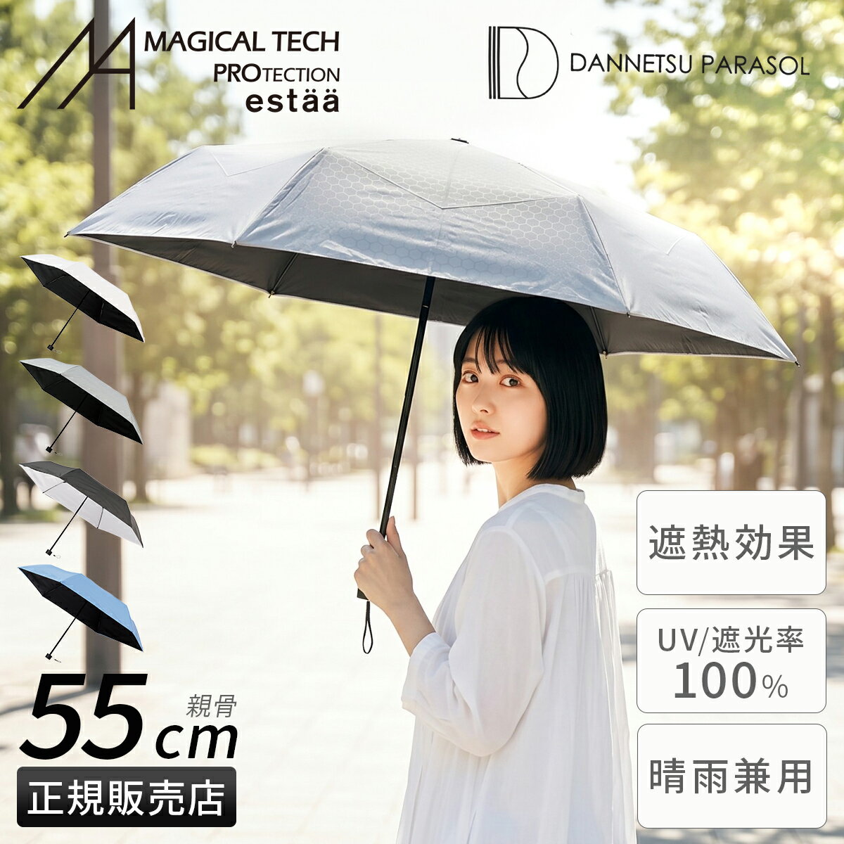 Rakuten - 【5H限定豪華プレゼント 6/1 19時～】特典付き エスタ ダンネツパラソル 55cm 晴雨兼用 折りたたみ傘 遮熱 遮光 UVカット 100% 軽量 丈夫 大型 大きい estaa 31-230-30247-05