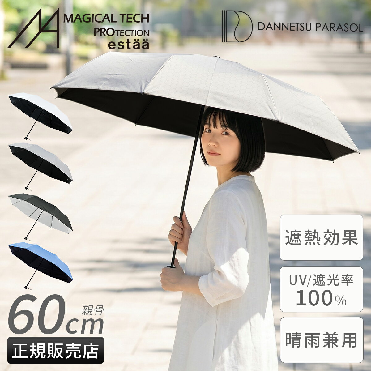 乐天商城 - 【追加最大+58倍 6/10限定】特典付き エスタ ダンネツパラソル 60cm 晴雨兼用 折りたたみ傘 遮熱 遮光 UVカット 100% 軽量 丈夫 大型 大きい estaa 31-230-30247-42