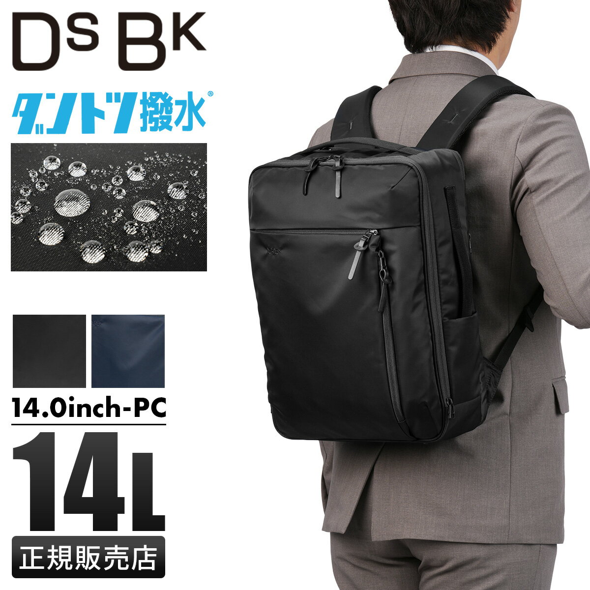 【5H限定豪華プレゼント 5/27 19時～】特典付き DSBK ダントツ撥水 リュック ビジネスリュック メンズ レディース ディーエスビーケー A4 B4 JXF-3438
