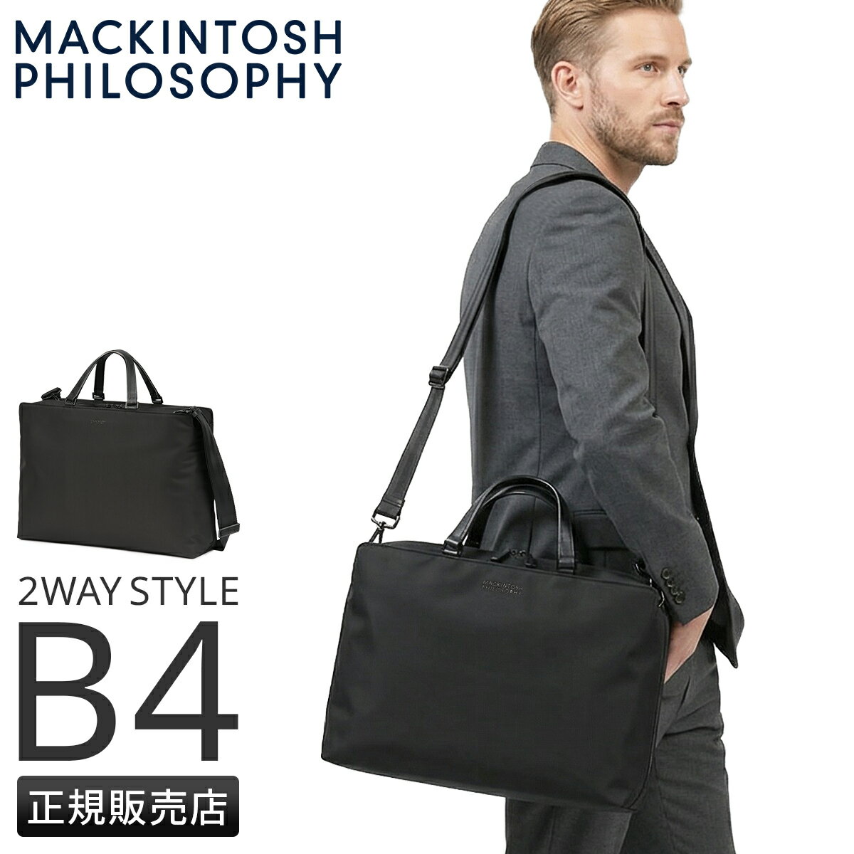 希少 マッキントッシュフィロソフィー TROTTER 3wayビジネスバッグ 黒 楽天市場】ビジネスバッグ 3way（ブランドマッキントッシュ
