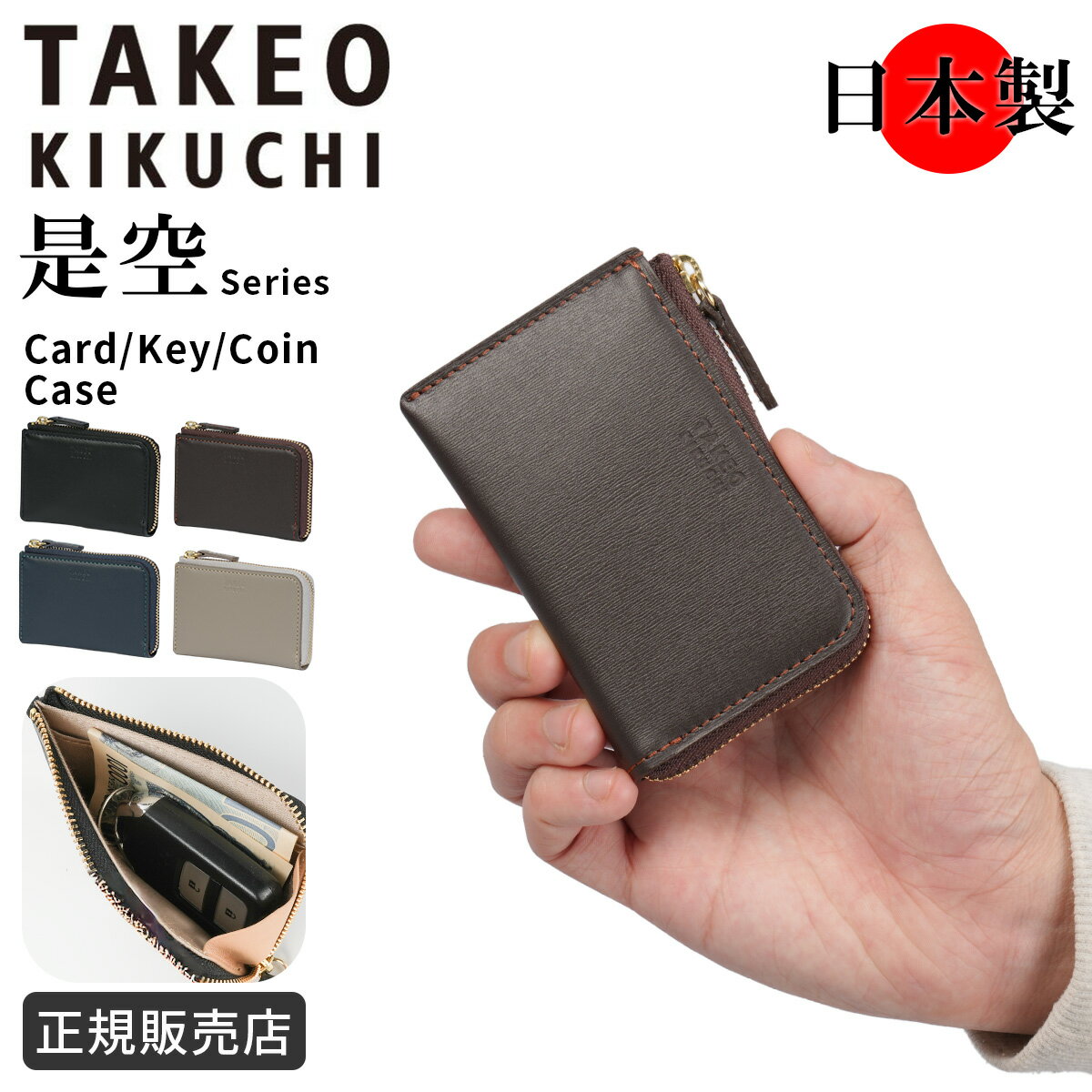 TAKEO KIKUCHI - 【5H限定豪華プレゼント 4/19 19時～】特典付き タケオキクチ 是空=ゼクウ カードケース キーケース Lラウンド 財布 本革 化粧箱付き ギフト メンズ ブランド TAKEO KIKUCHI ZEKU 750601