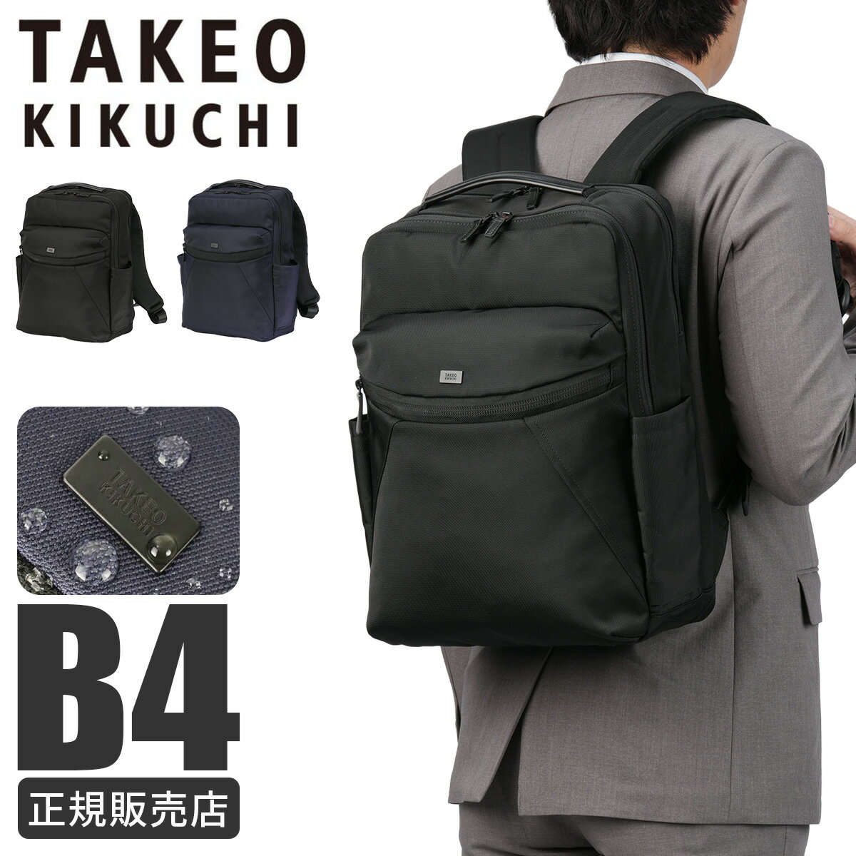 【5H限定豪華プレゼント 5/17 19時～】特典付き タケオキクチ バルジ ビジネスリュック B4 撥水 メンズ 通勤 TAKEO KIKUCHI BULGE 759711 cpn10o