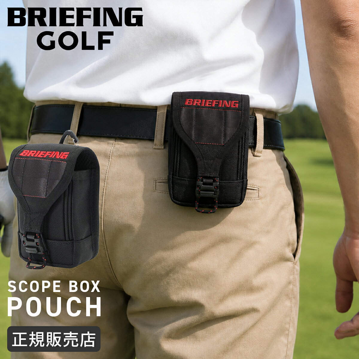 BRIEFING ブリーフィング　スコープケース 楽天市場】ブリーフィング ゴルフ scope box pouchの通販