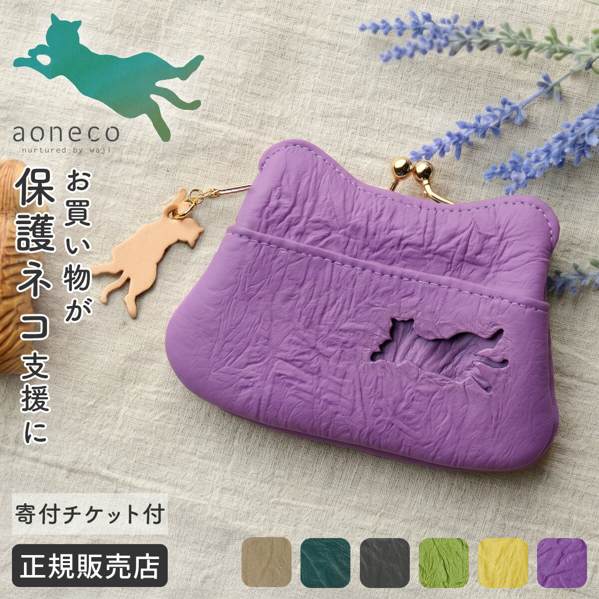 Rakuten - 【最大60倍 6/5限定】特典付き あおねこ アオネコプロジェクト がま口財布 ミニ財布 レディース ブランド レザー 本革 日本製 軽量 小さめ 小物入れ ミニウォレット 保護ネコ支援 寄付 チャリティー aoneco Project an002