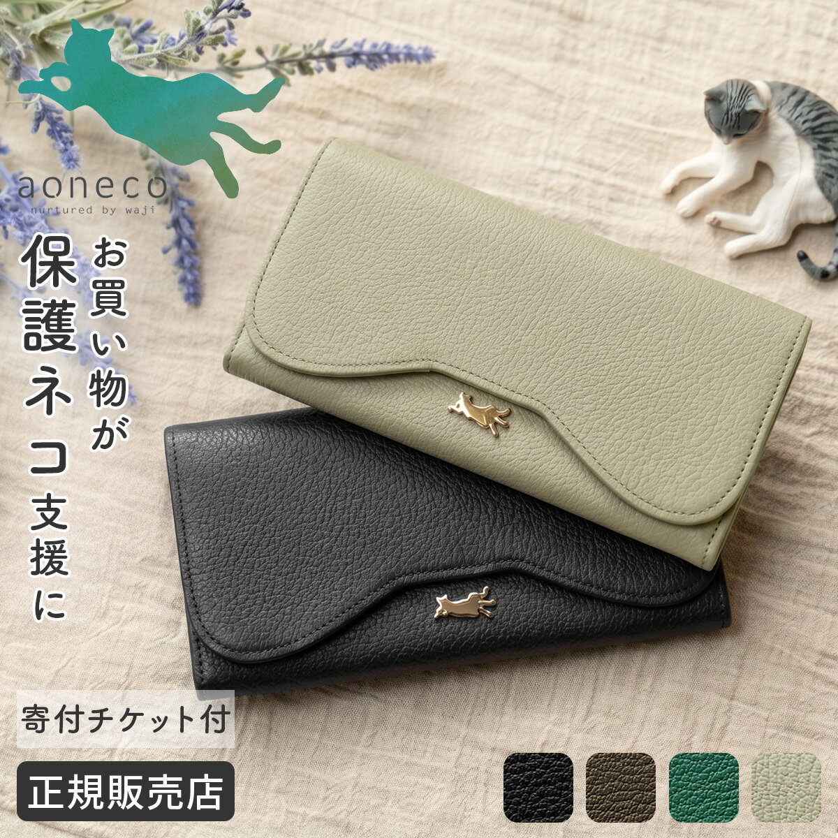 Rakuten - 【最大58倍 6/5限定】特典付き あおねこ アオネコプロジェクト 長財布 レディース ブランド レザー 本革 日本製 軽量 大容量 大きめ かぶせタイプ ロングウォレット aoneco Project an054