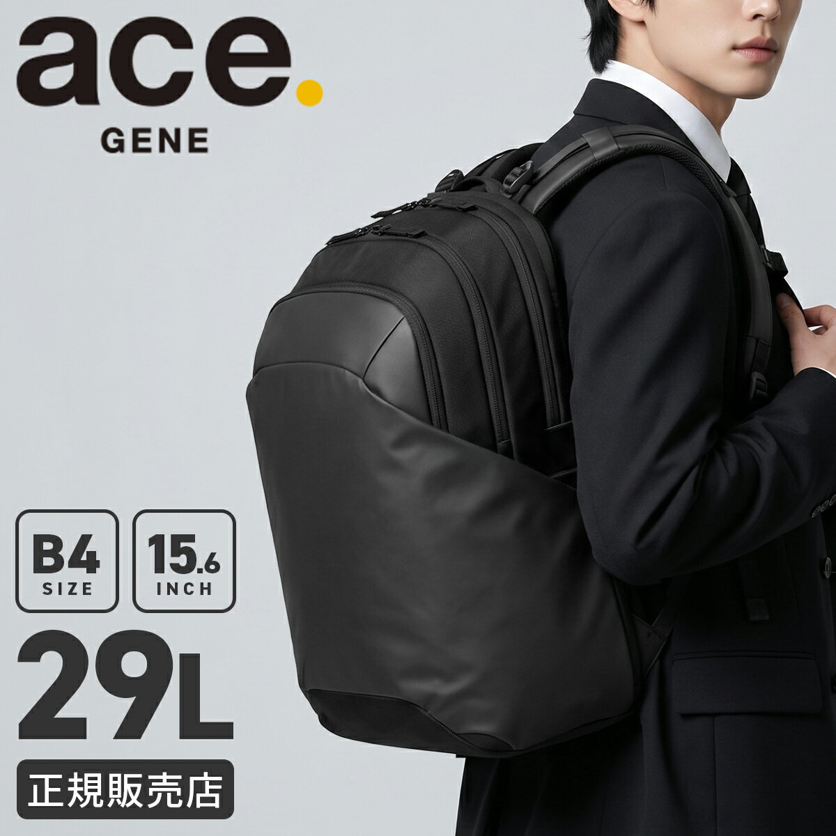 乐天商城 - 【5H限定豪華プレゼント 6/8 19時～】エース ジーンレーベル ディバイズパック ビジネスリュック 29L B4 PC収納 背面エアメシュ チェストベルト メンズ ブランド ace. GENE LABEL 20042
