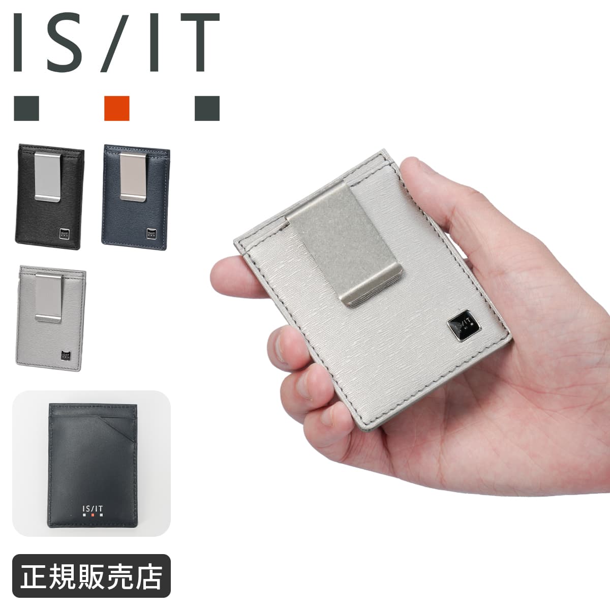Rakuten - 【最大60倍 6/5限定】特典付き IS/IT イズイット ポリマー マネークリップ 本革 エンボスレザー 化粧箱付き ギフト ISIT 989601