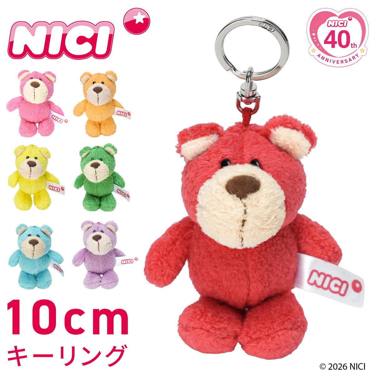Rakuten - 【最大32倍 6/1限定】NICI ニキ リ・カラーベア 40周年 キーホルダー キーリング キーチャーム ぬいぐるみ かわいい レディース ブランド 10cm NICI Bean Bags