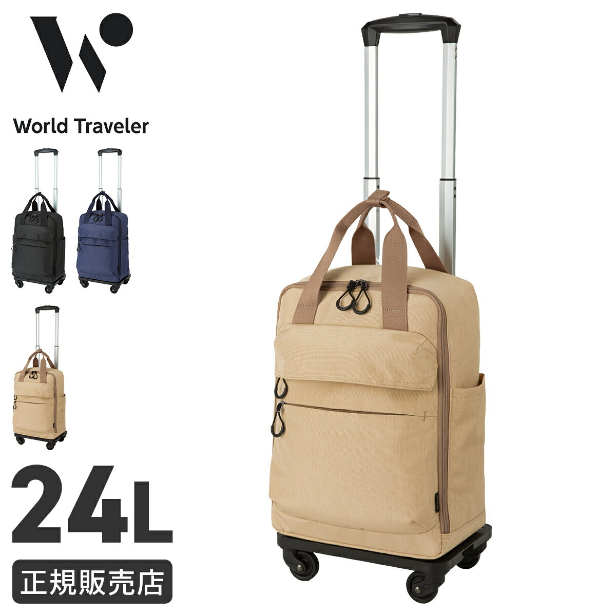 Rakuten - 【最大40倍 5/30限定】特典付き ワールドトラベラー エーヴィTR キャリーケース ソフト キャリーバッグ 24L 機内持ち込み 軽量 World Traveler 58931