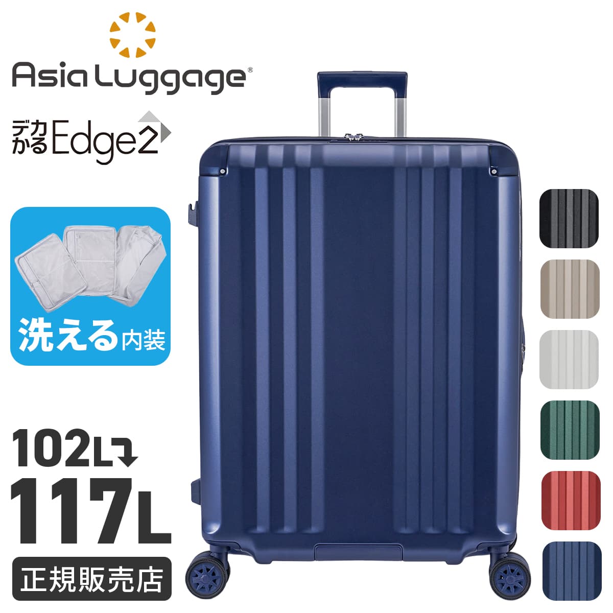 乐天商城 - 【最大32倍 6/12限定】特典付き アジアラゲージ スーツケース LLサイズ XL 102L/117L 軽量 大型 大容量 拡張機能 無料受託手荷物 静音キャスター ストッパー 4輪 双輪 A.L.I Asia Luggage デカかるEdge2 ALI-090-102