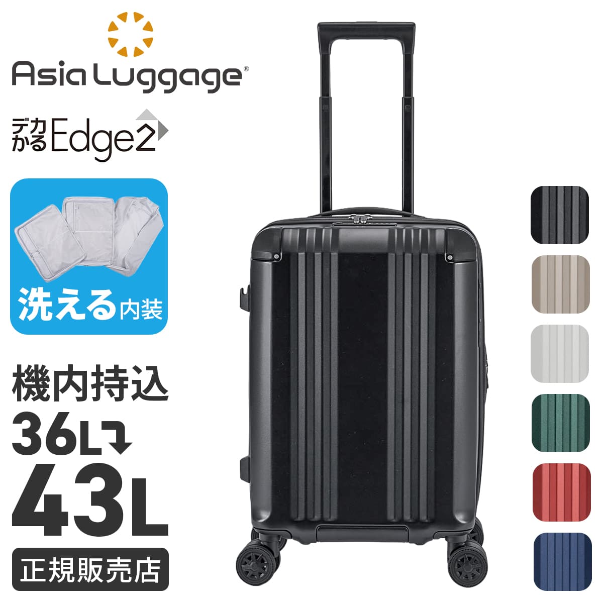 Rakuten - 特典付き アジアラゲージ スーツケース Sサイズ 機内持ち込み 36L/43L 軽量 小型 小さめ 拡張機能 静音キャスター ストッパー 4輪 双輪 A.L.I ASIA LUGGAGE デカかるEdge2 ALI-090-18W