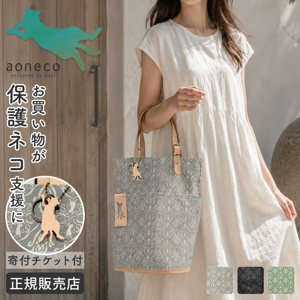 乐天商城 - 【5H限定豪華プレゼント 6/15 19時～】特典付き 保護ネコ支援 アオネコ トートバッグ レディース ねこ柄 猫柄 猫 軽量 A4 aoneco an029