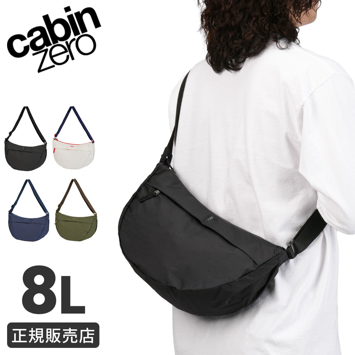 【5H限定豪華プレゼント 5/31 19時～】特典付き キャビンゼロ ムーンバッグ ショルダーバッグ 8L 舟形 撥水 軽量 スキミング防止 cabin zero MOON BAG CZ59