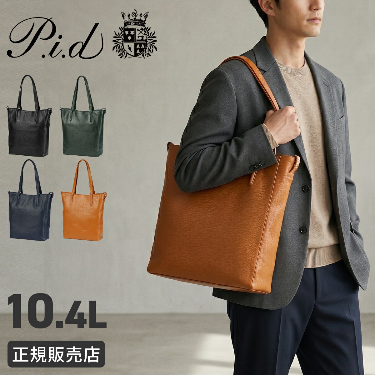 Rakuten - 【最大60倍 6/5限定】特典付き PID ピーアイディー トートバッグ p.i.d PAZ501