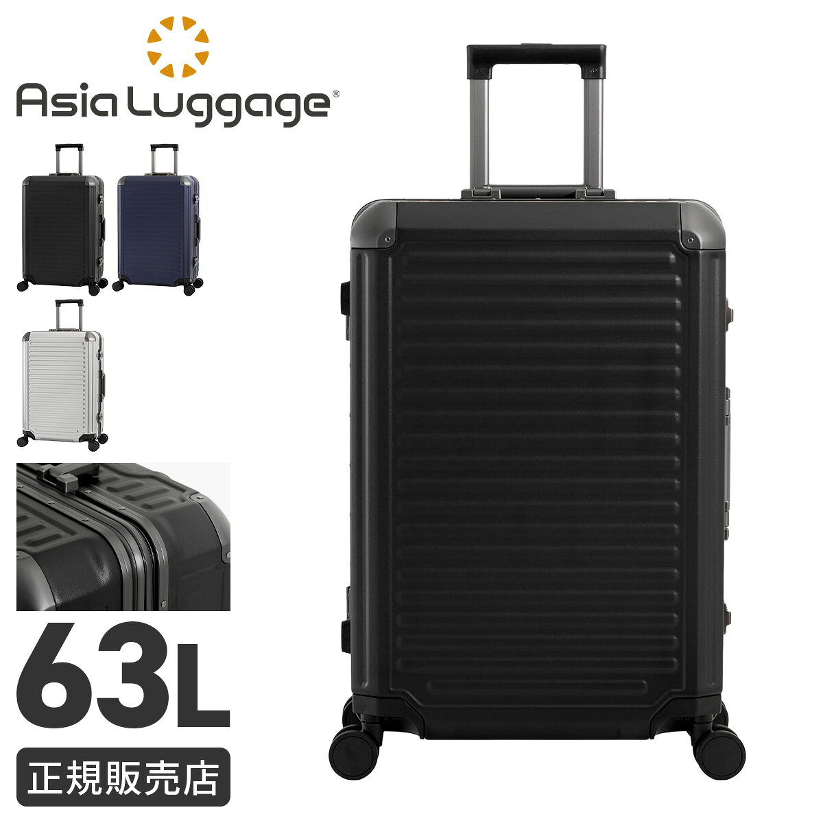 アジアラゲージ アイオロス スーツケース Lサイズ 63L 大容量 軽量 丈夫 アルミフレーム フレームタイプ キャリーケース Asia Luggage AEOLUS ALI-AEO-5500-24