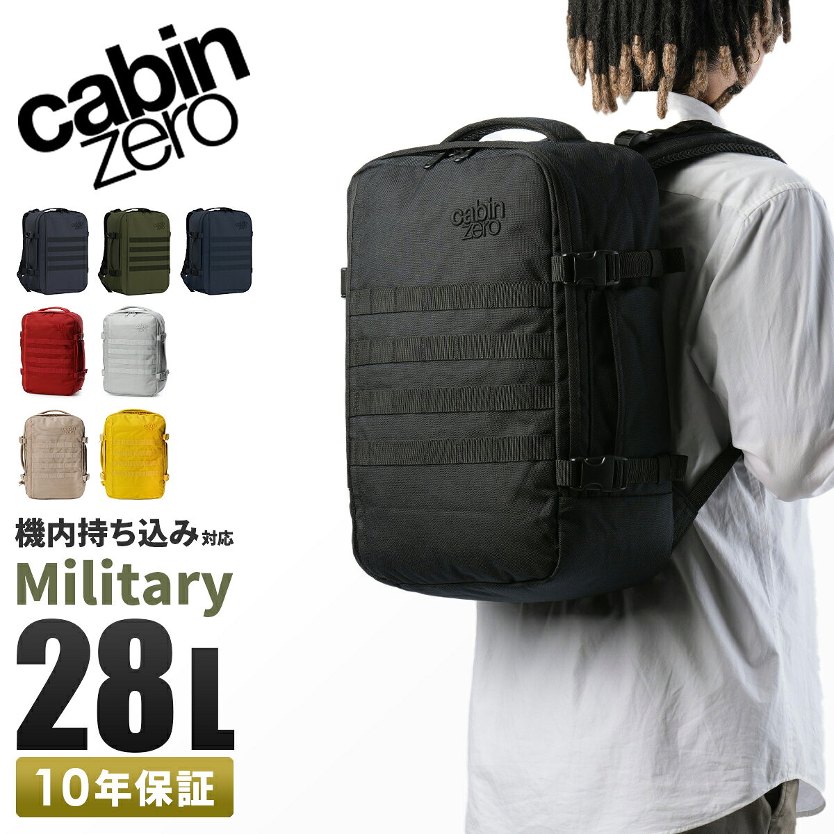 新型 キャビンゼロ ミリタリー リュック 28L 機内持ち込み 大容量 旅行 通勤 通学 バックパック メンズ レディース CABIN ZERO MILITARY 28