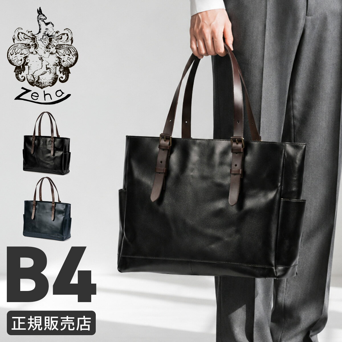 楽天市場】zeha ツェハ トートバッグの通販