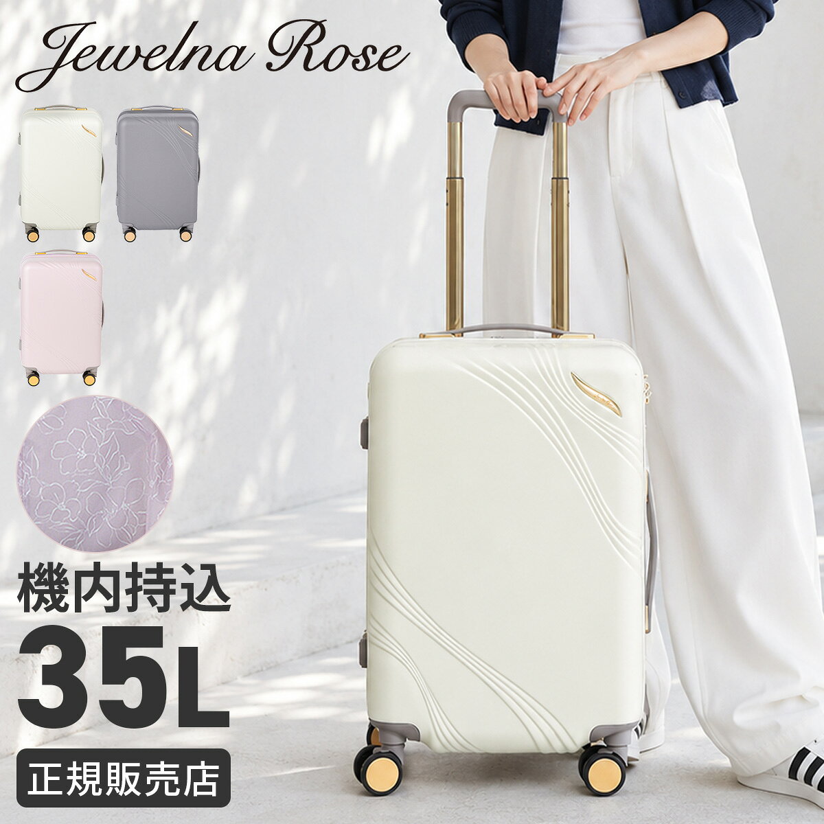 楽天市場】ジュエルナローズ スーツケースの通販